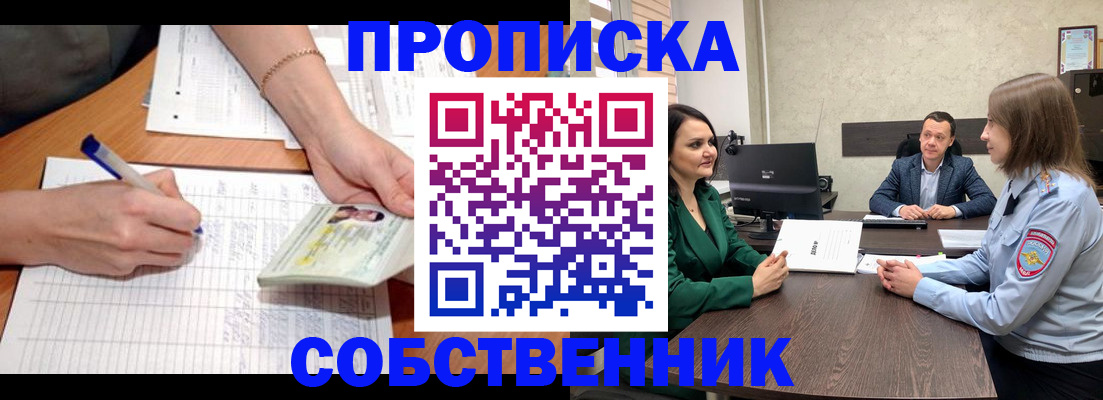 временная регистрация законно в Юрге