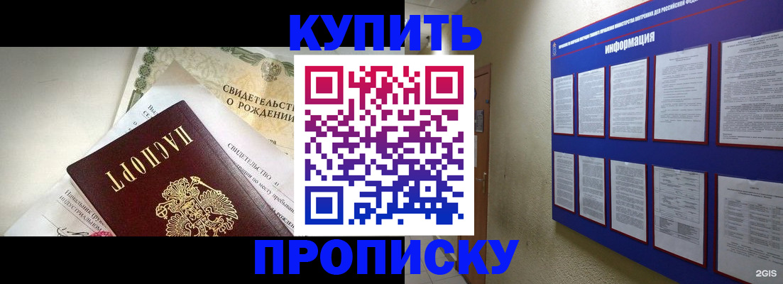 где прописаться в Юрге